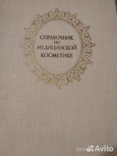 Современная пластическая хирургия. Справочник