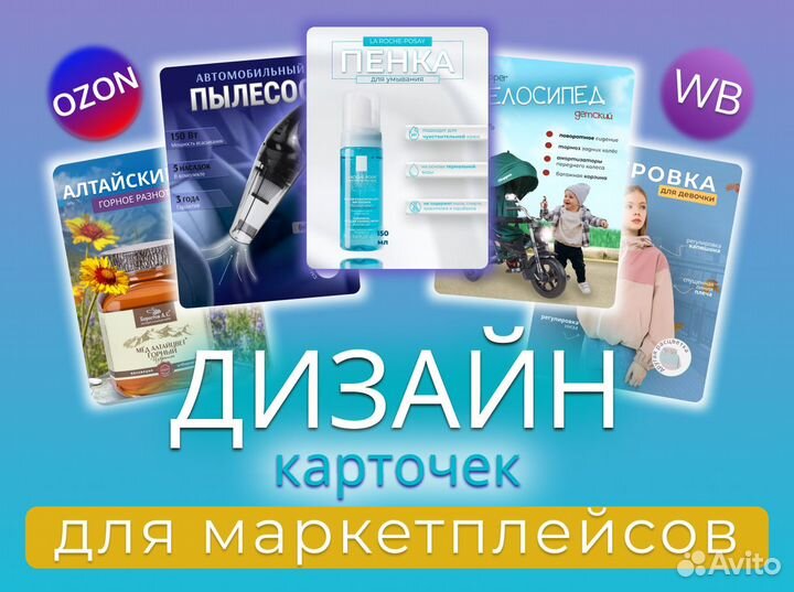 Инфографика для маркетплейсов