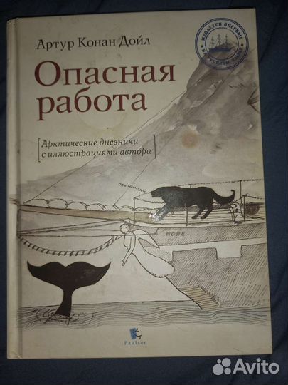 Книга Артура Конан-дойла 