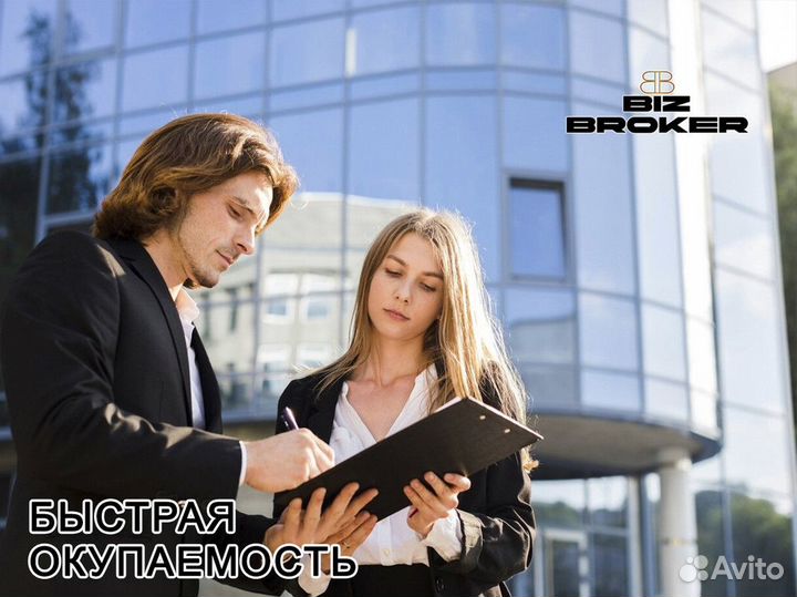 Инвестируйте в Франшизы с Biz Broker