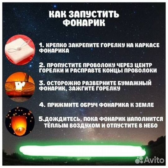 Небесный фонарь