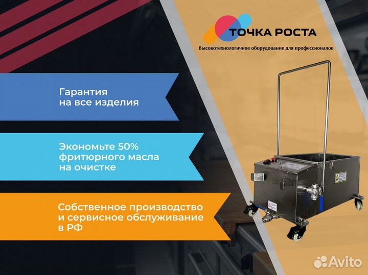 Аппарат для очистки фритюрного масла RS Pro 40