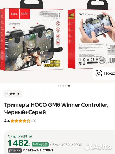 Триггеры hoco GM6 Winner Controller, Черный+Серый