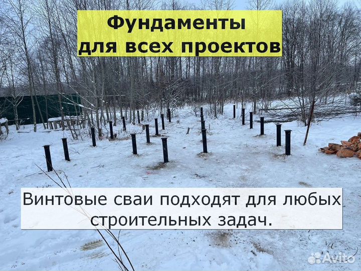 Винтовые сваи