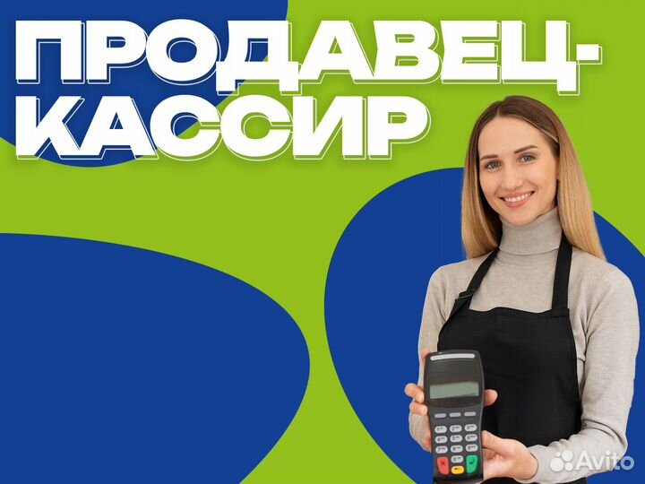 Продавец кассир (г. Волжский)