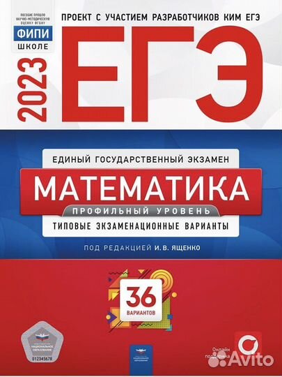 Егэ профильная математика 2023 Ященко