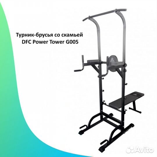 Турник брусья для дома. Арт 155