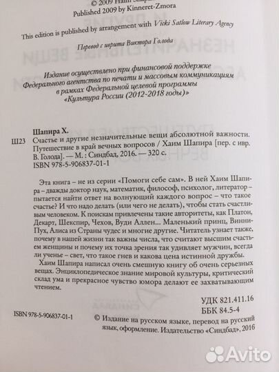 Книга Хаим Шапира