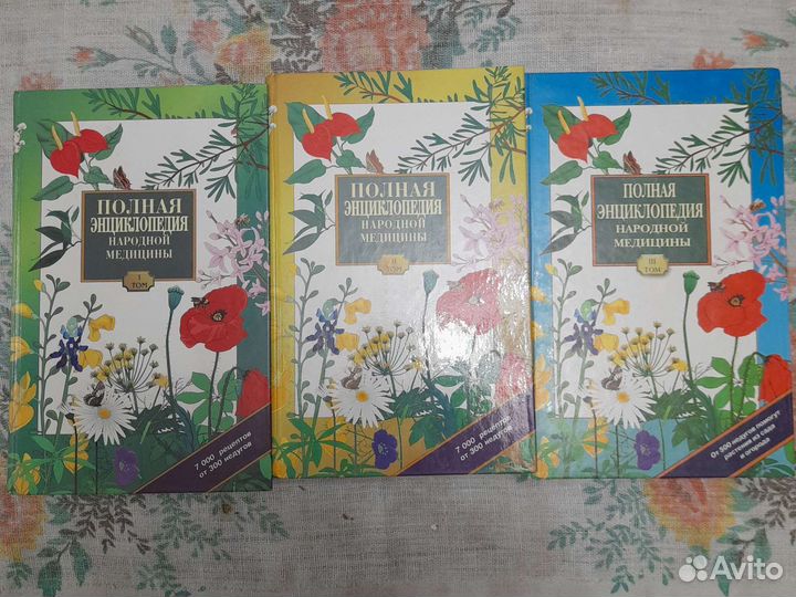 Полная энциклопедия народной медицины