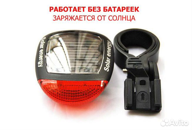 Задний фонарь на солнечной батарее