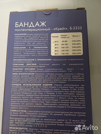 Бандаж послеоперационный Крейт