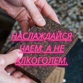 Китайский чай на замену буXлишка