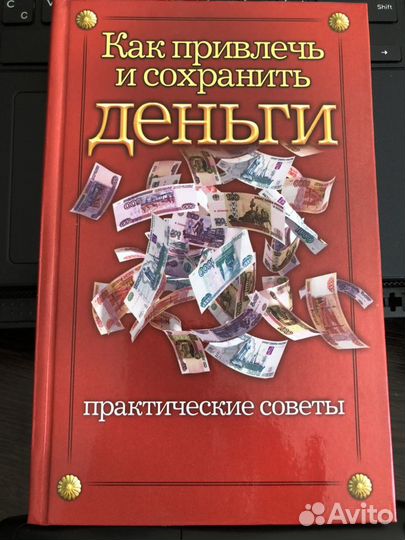 Как привлечь и сохранит деньги практические советы