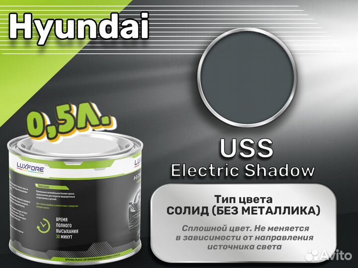 Краска Luxfore 0,5л. (Hyundai USS Electric Shadow)