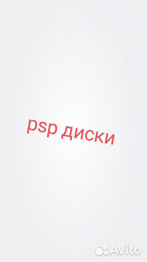 Psp диски