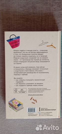 К.Дин Гардероб в стиле Zero Waste