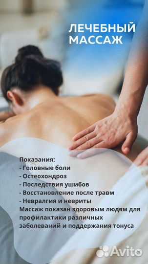 Медицинский массаж