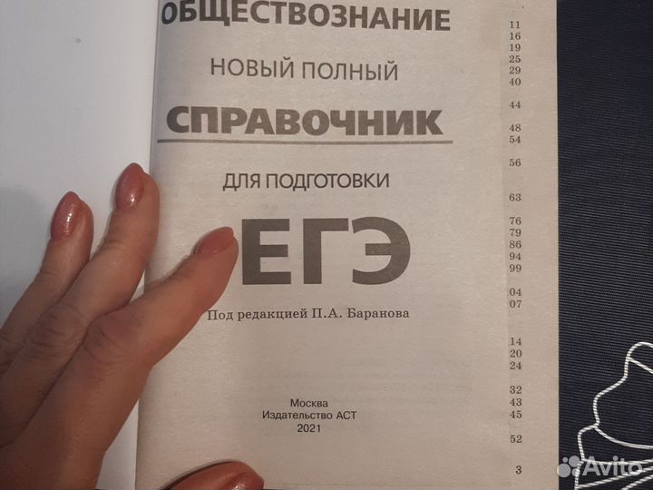 Обществознание.Справочники егэ