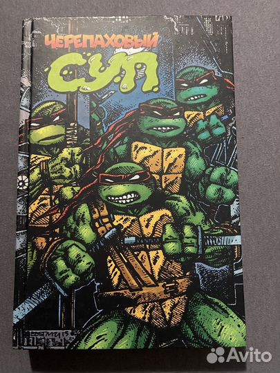 Комикс черепаховый суп (бронь)