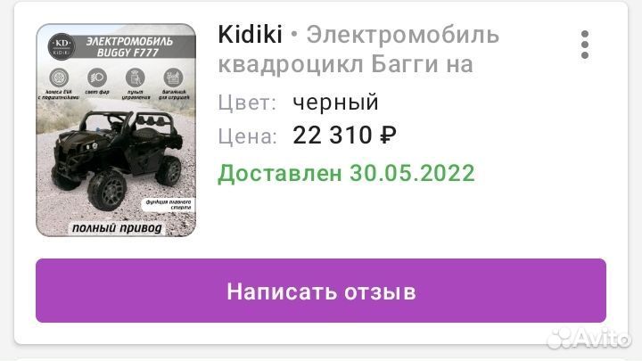 Детский Электромобиль джип