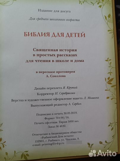 Библия детская