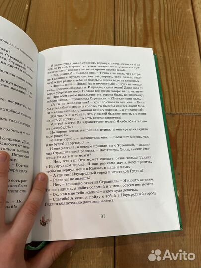 Книга для детей волшебник изумрудного города