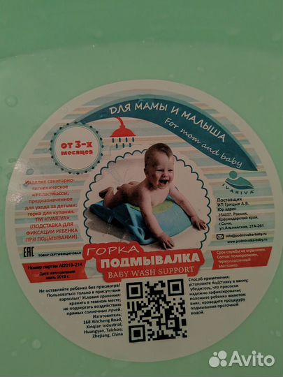 Горка для подмывания младенца