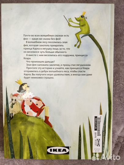 Детская книга сказка. Икеа.Новая