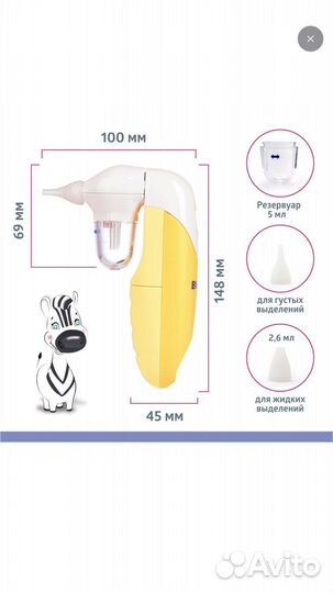 Аспиратор для носа