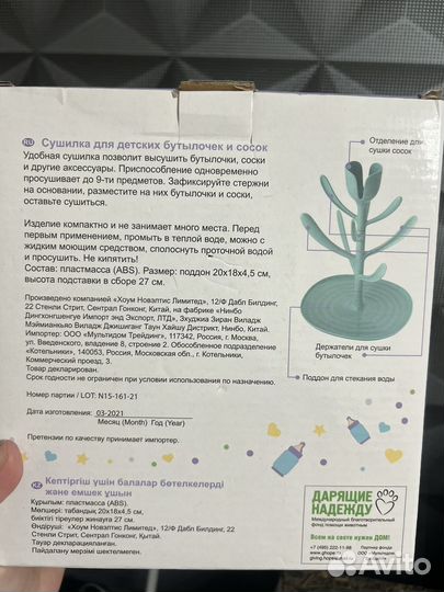 Сушилка для детских бутылочек и сосок