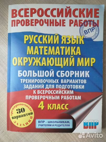 Сборник по впр
