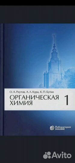 Органическая химия