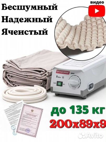 Противопролежневый матрас