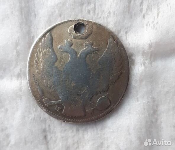 30 копеек 1838 год