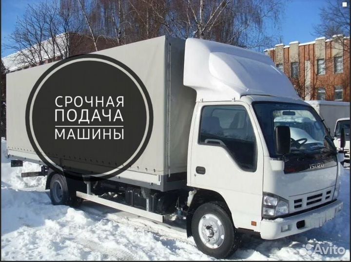 Грузоперевозки от 200 км / межгород / переезды