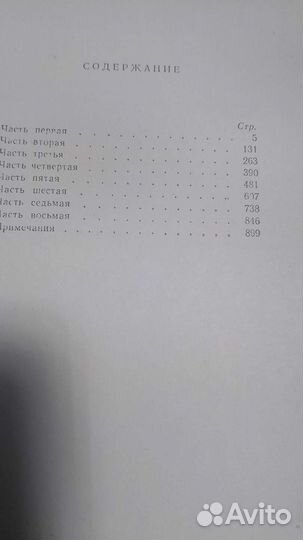 Роман Лев Толстой Анна Каренина