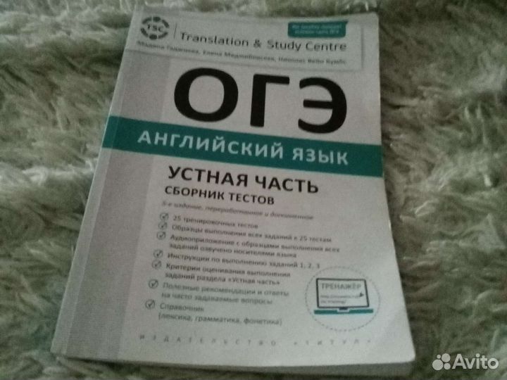 Тетрадка подготовка к огэ по английскому