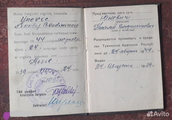 Паспорт Тувинской Республики 1939г +Виза Н.К.И.Д
