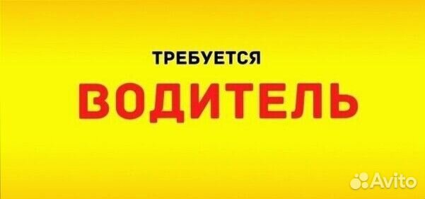 Водитель в компанию