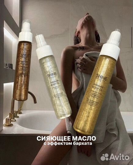 Сияющее масло для тела