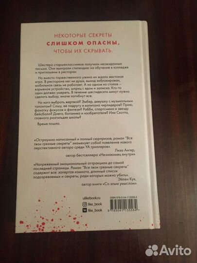 Книга Все твои грязные секреты