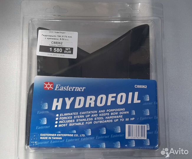 Гидрокрыло