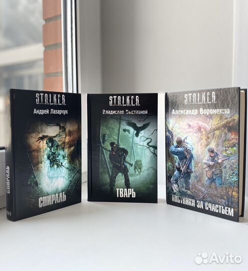 Книги сталкер stalker