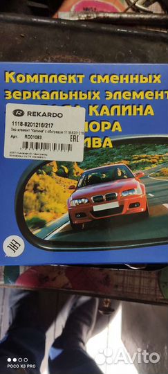 Для калины зеркальный элемент с обогревом