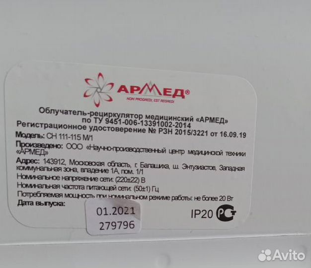 Облучатель-рециркулятор бактерицидный Армед