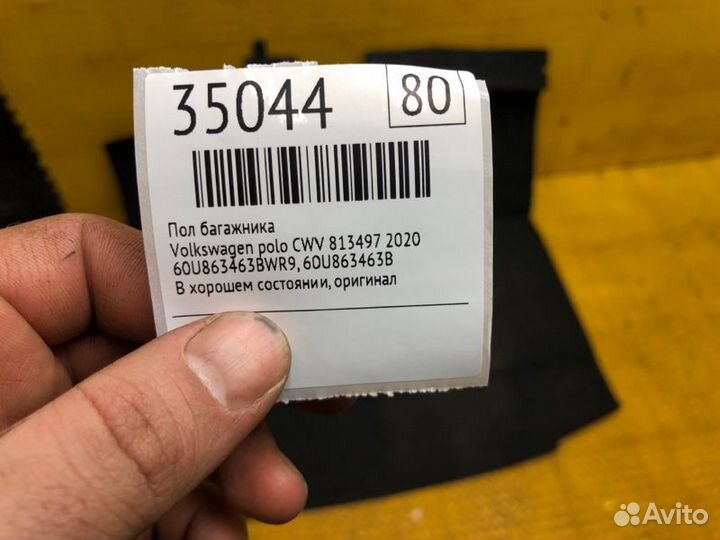 Пол багажника Volkswagen Polo CWV 813497 2020