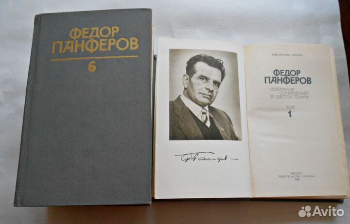 Федор Панфёров