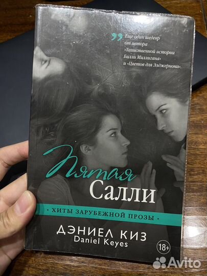 Книга Дэниела Киз 