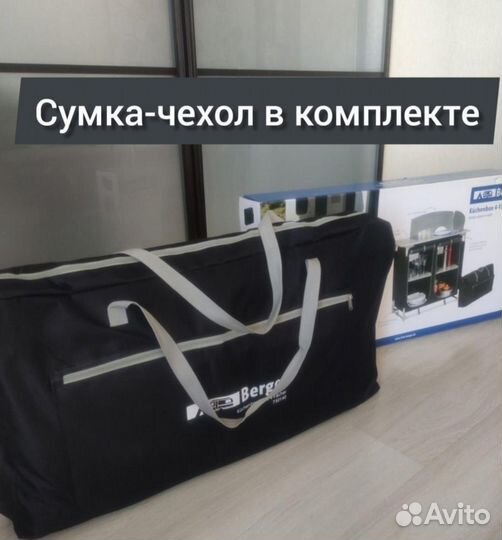 Походная кухня туристическая Berger