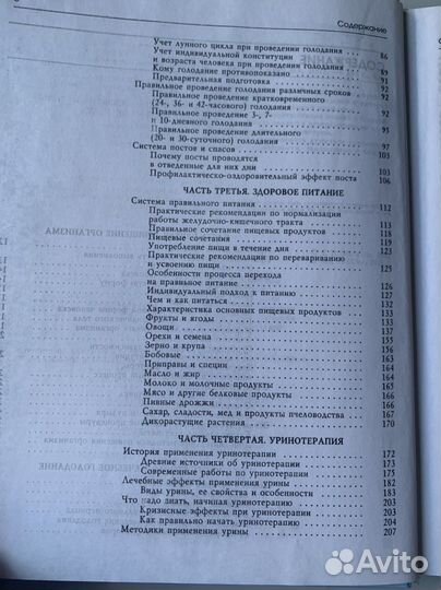 Полная энциклопедия здоровья